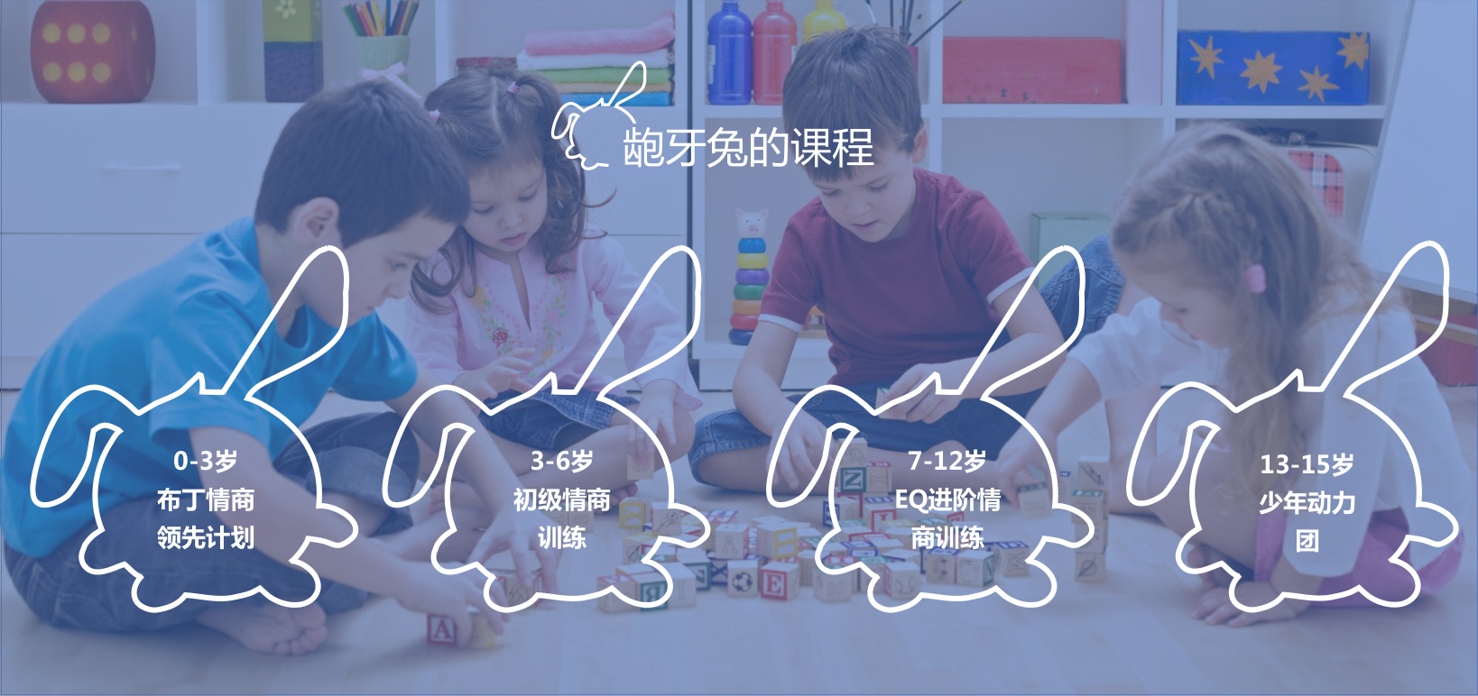 <strong>情商課程</strong>