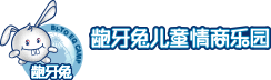 齙牙兔兒童情商樂園